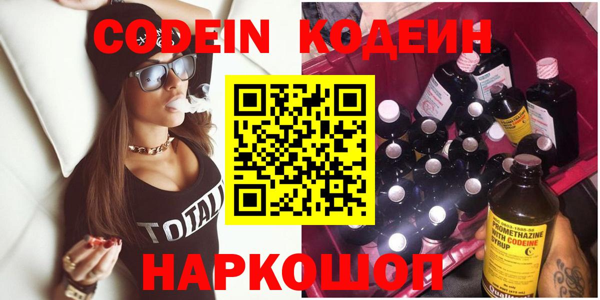Codein напиток Lean (лин)  Вход с VPN  Коркино 