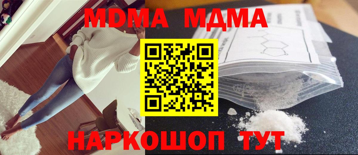 MDMA crystal  Вход с VPN  МДМА кристаллы  Коркино 