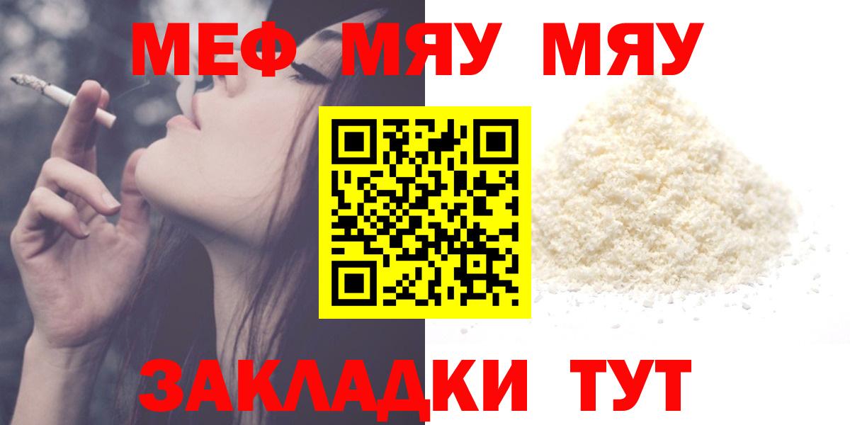 Меф мяу мяу мука Коркино