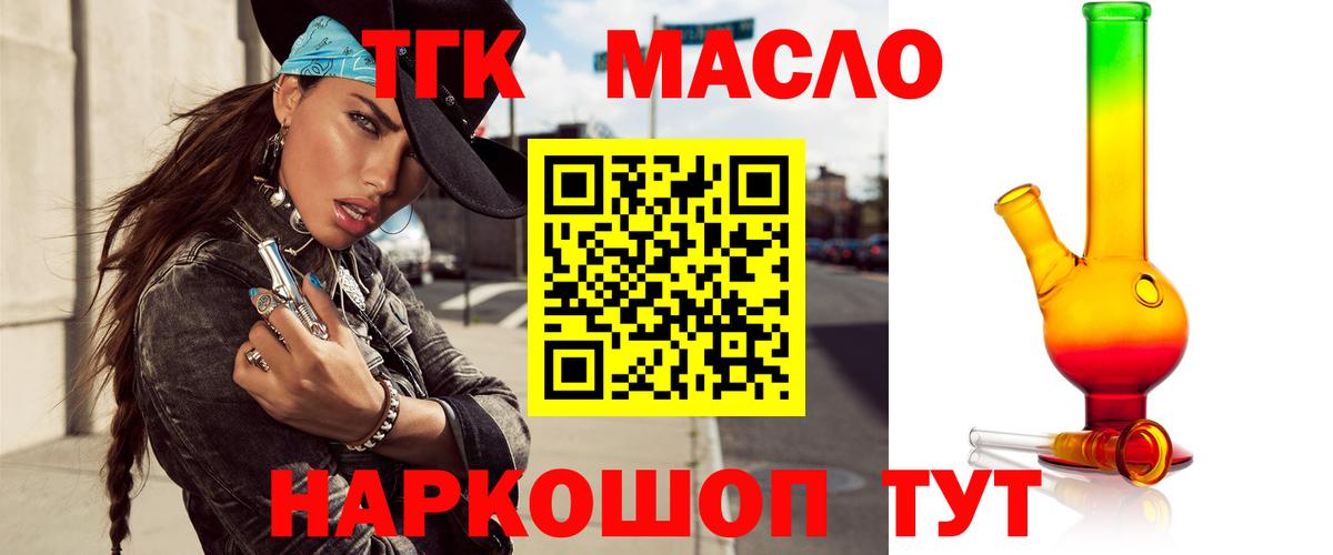 ТГК гашишное масло Коркино